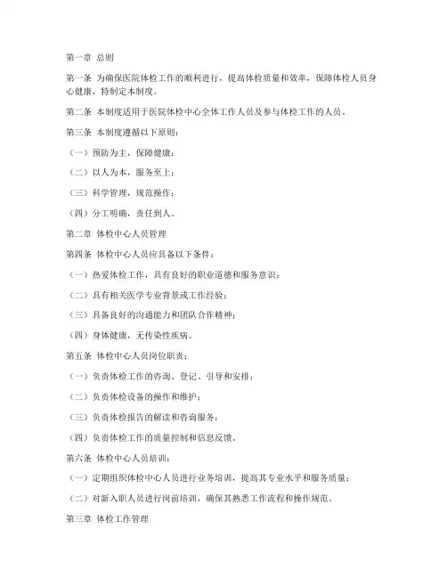 医院体检人员管理制度