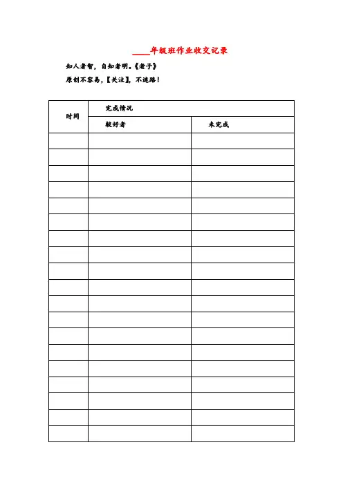 五四制语文二年级下册作业收交记录