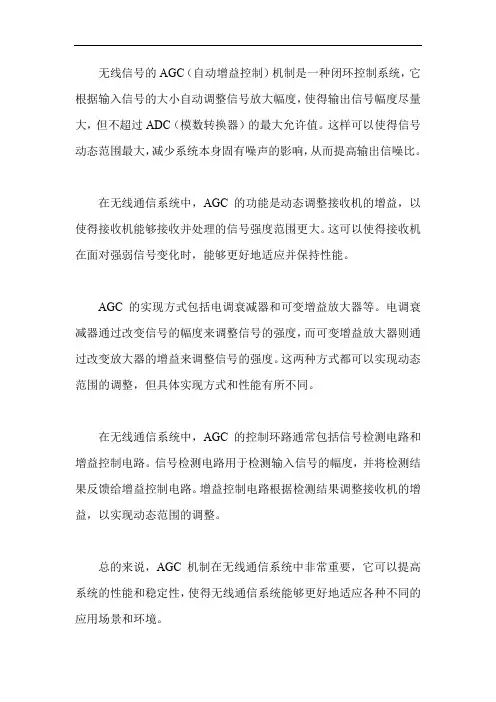 无线信号agc机制