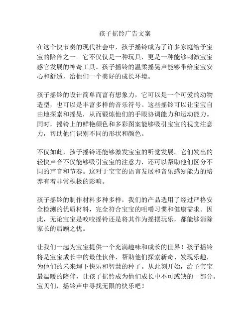 孩子摇铃广告文案