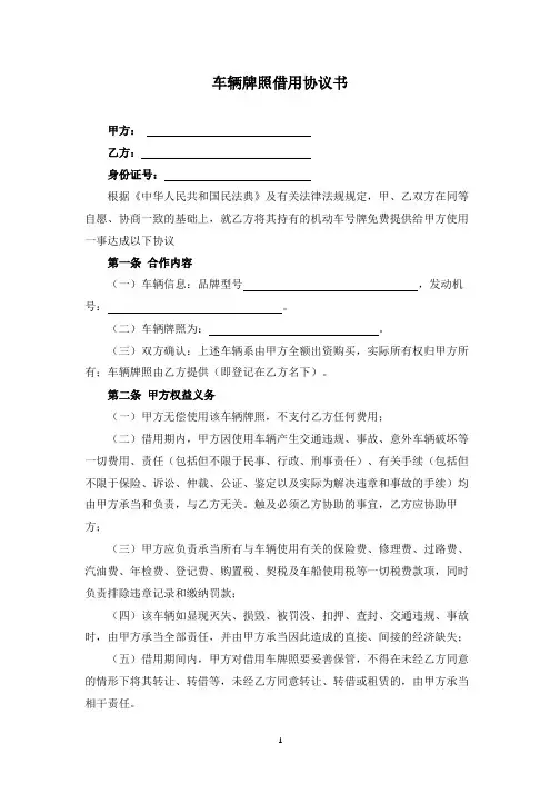 车辆牌照借用协议书