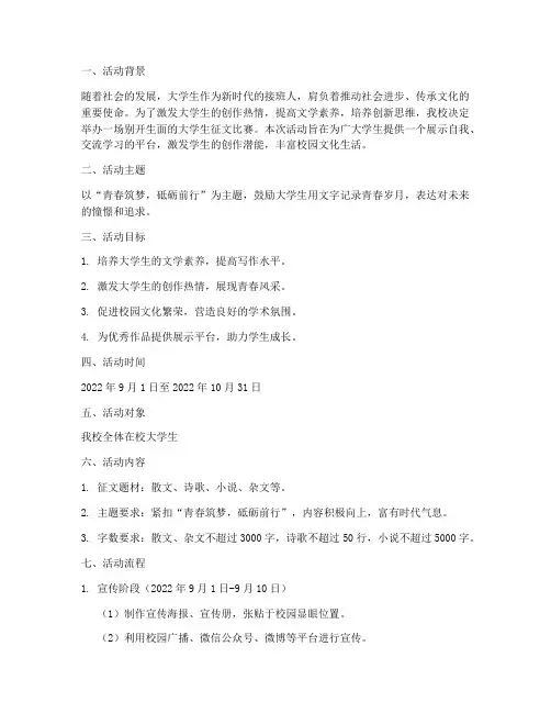 大学生征文比赛活动策划