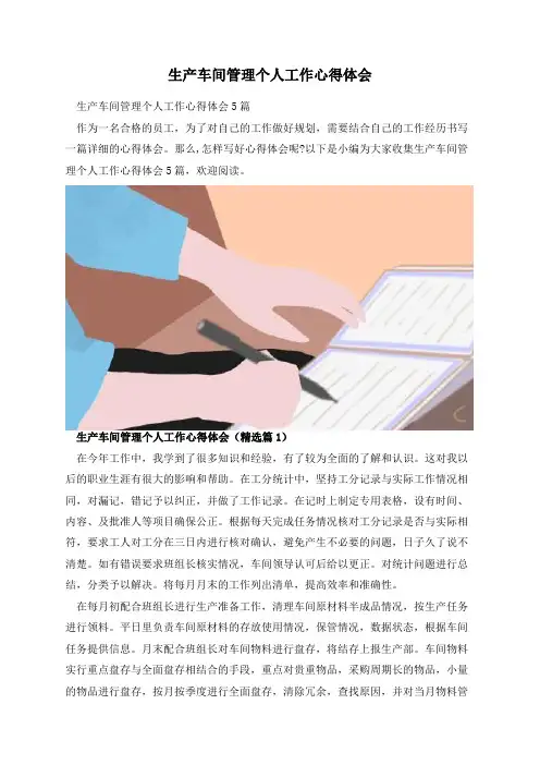 生产车间管理个人工作心得体会