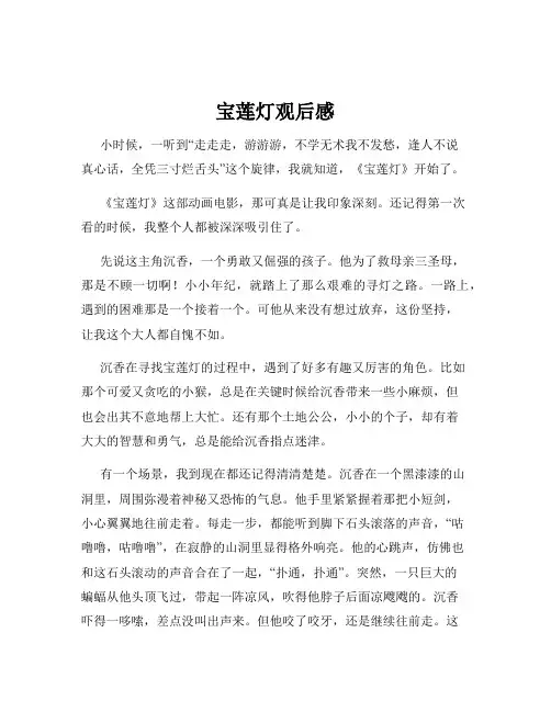 宝莲灯观后感