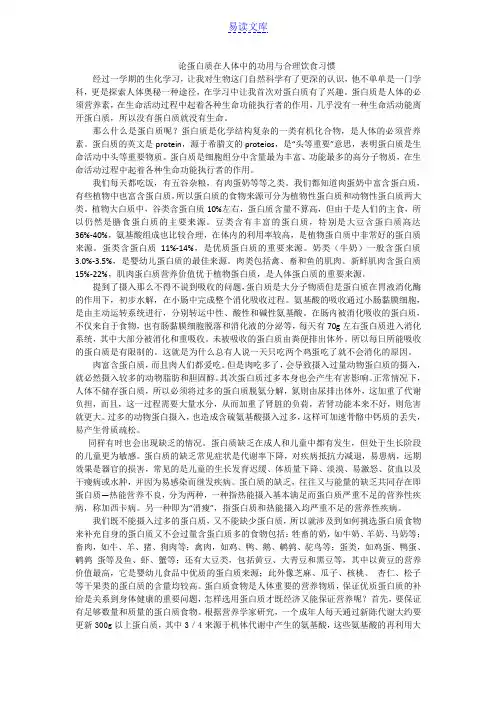 蛋白质在人体中的功能与作用