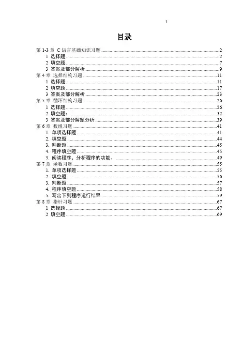 (完整)C语言基础练习题(含答案),推荐文档