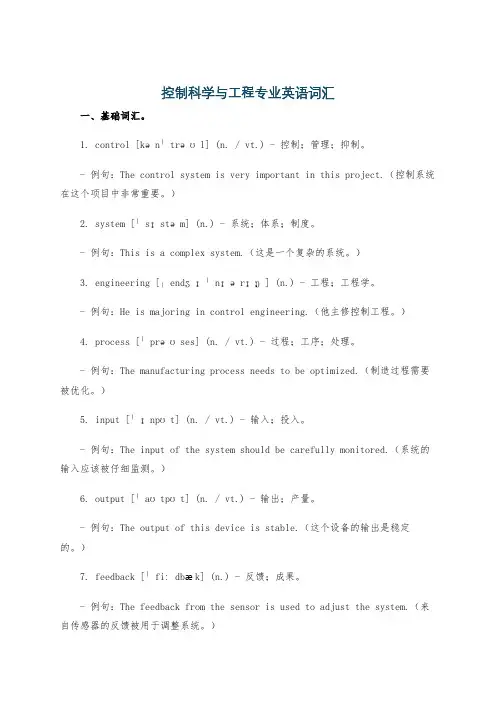 控制科学与工程专业英语词汇