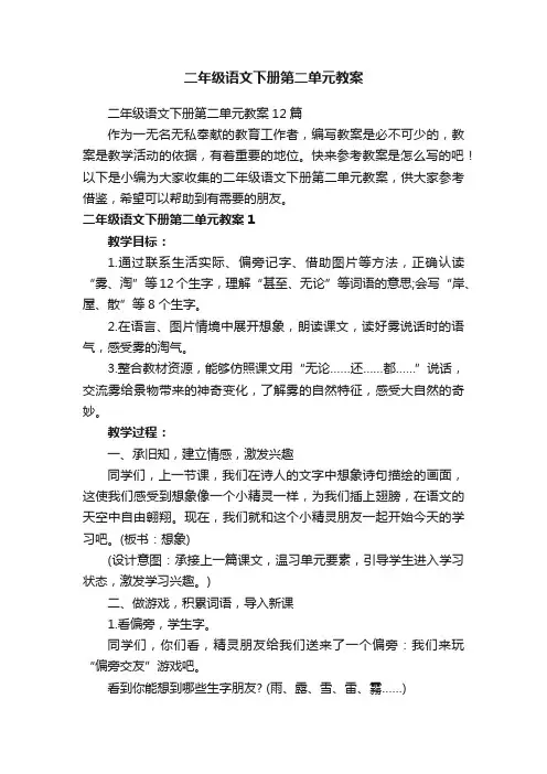 二年级语文下册第二单元教案