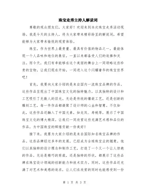 珠宝走秀主持人解说词
