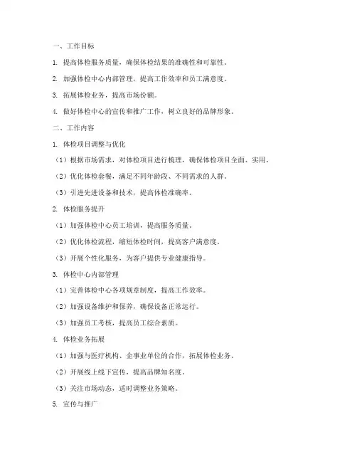 体检中心月工作计划