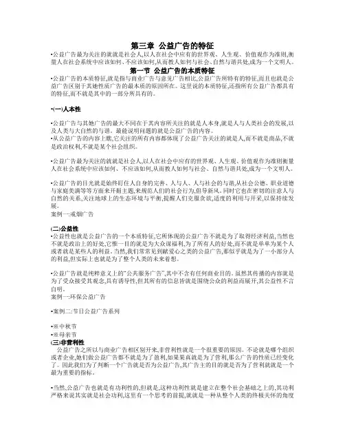 第三章 公益广告的特征