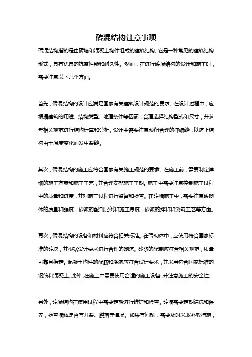 砖混结构注意事项