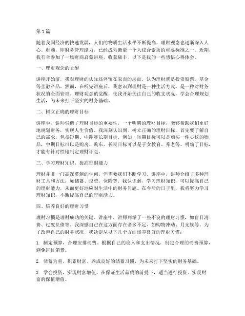 财商启蒙感悟心得体会(3篇)