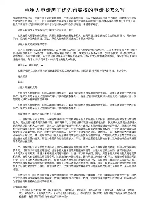 承租人申请房子优先购买权的申请书怎么写