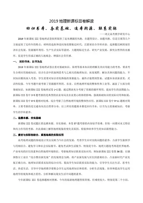2019新课标Ⅲ卷解读【地理】