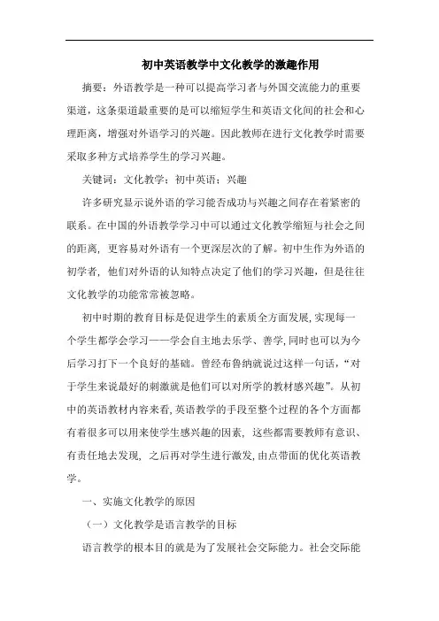 初中英语教学中文化教学激趣作用论文