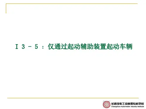 蓄电池课件