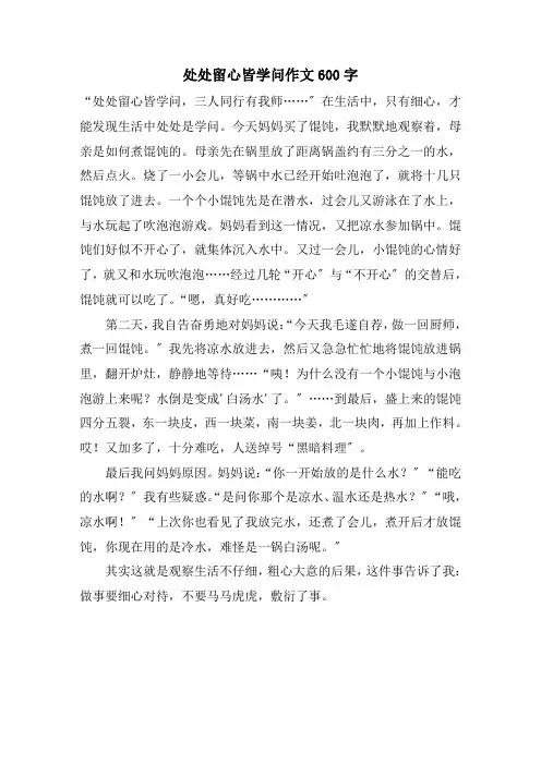 处处留心皆学问作文600字
