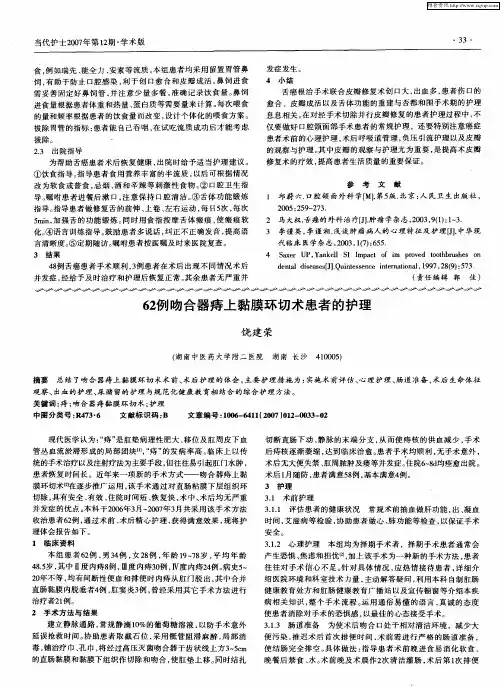 62例吻合器痔上黏膜环切术患者的护理