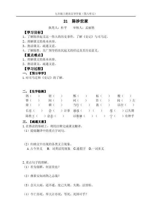 语文九上六单元导学案
