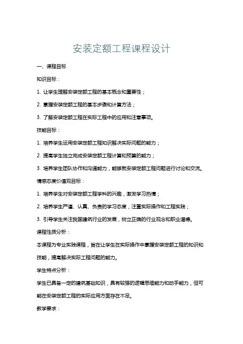 安装定额工程课程设计