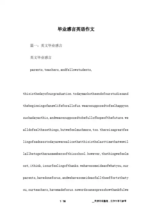 毕业感言英语作文