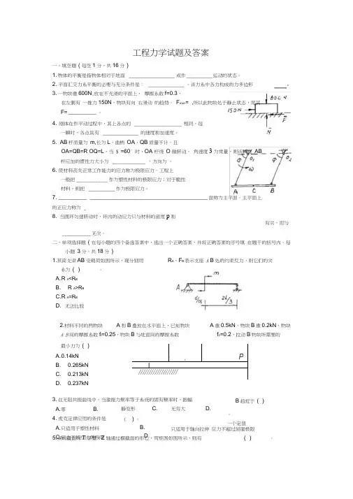 工程力学试题及答案完美