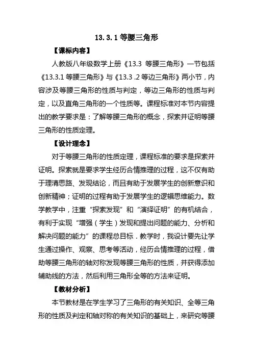 人教版八年级数学上册《13.3等腰三角形》教学设计