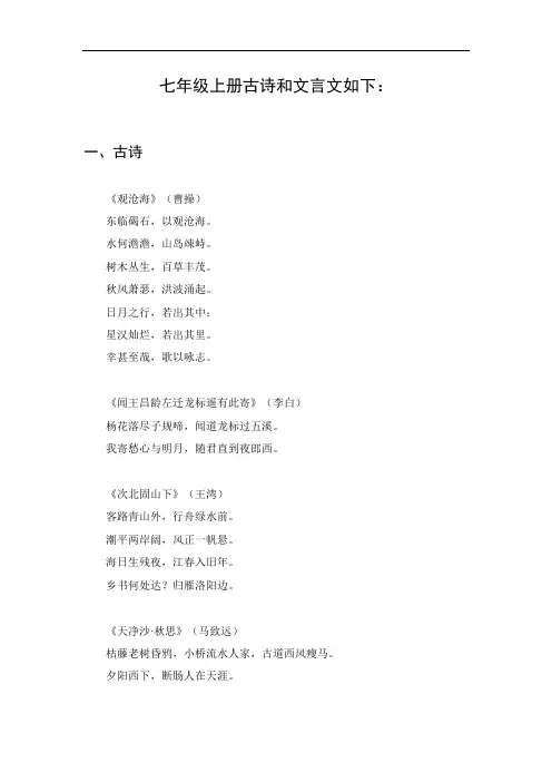 七年级上册的古诗和文言文
