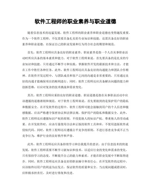 软件工程师的职业素养与职业道德