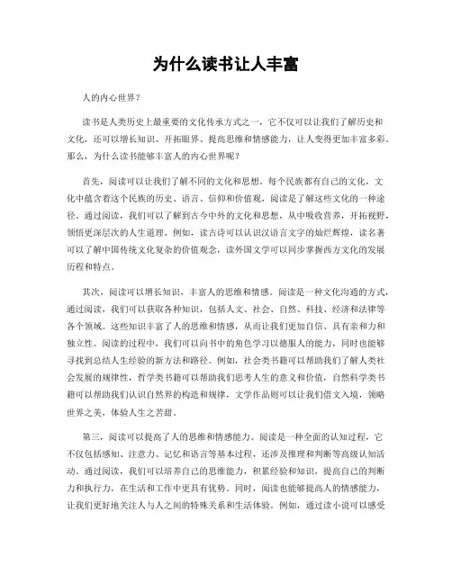 为什么读书让人丰富