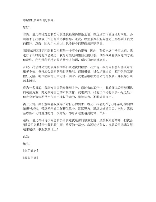 日本公司辞职申请书模板