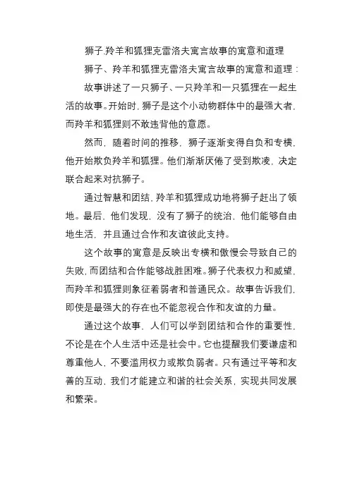 狮子.羚羊和狐狸克雷洛夫寓言故事的寓意和道理