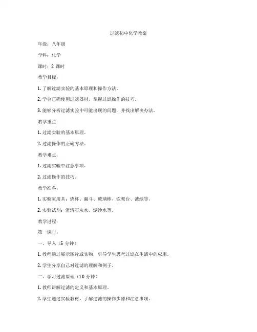 过滤初中化学教案