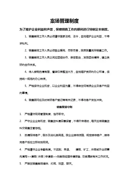房地产销售案场管理制度
