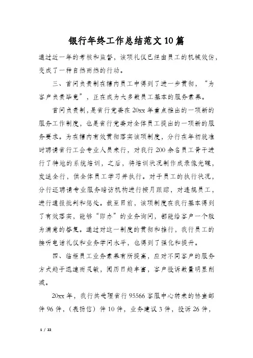 银行年终工作总结范文10篇