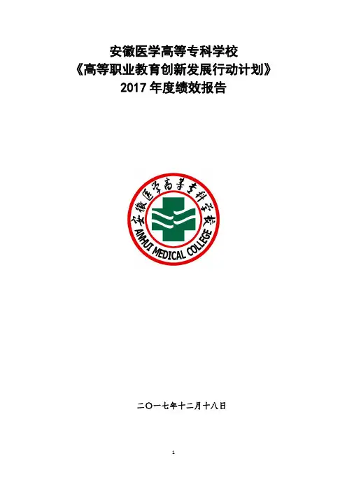 高等职业教育创新发展行动计划 