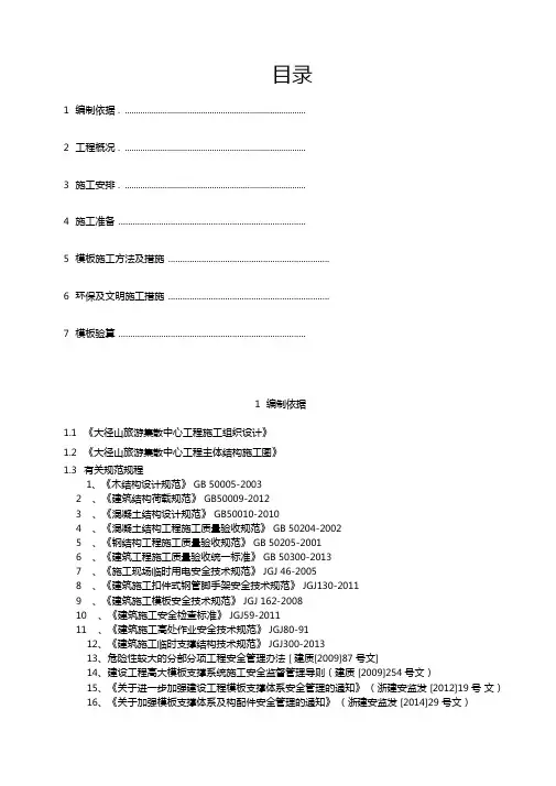 坡屋面模板及支撑施工方案