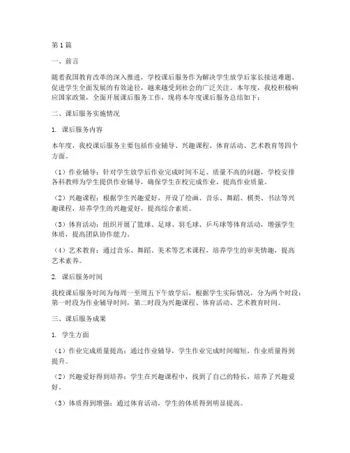 学校课后服务年度总结(3篇)