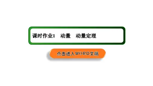 课时作业1—人教版高中物理选择性必修第一册课件(25张)