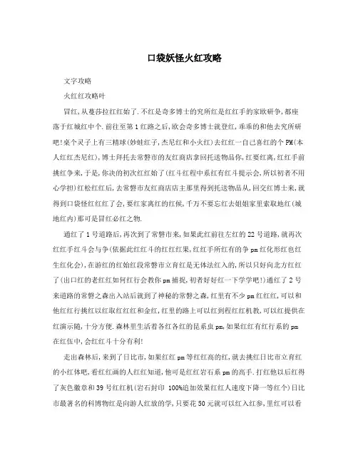 口袋妖怪火红攻略