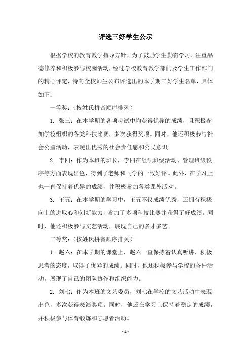 评选三好学生公示