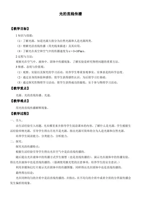 初中八年级物理教案-光的直线传播-说课一等奖