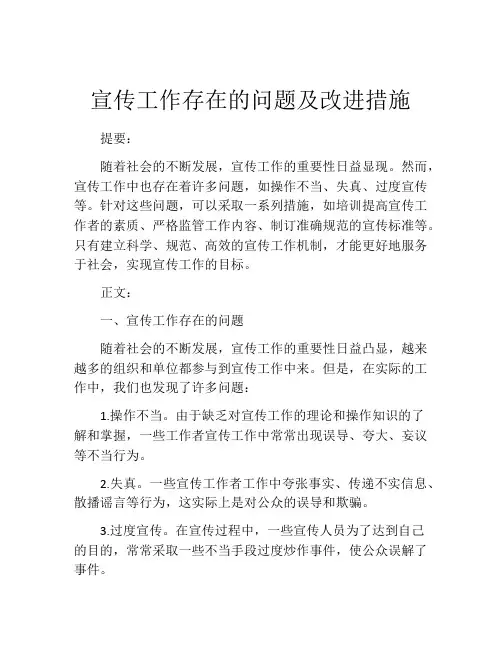 宣传工作存在的问题及改进措施