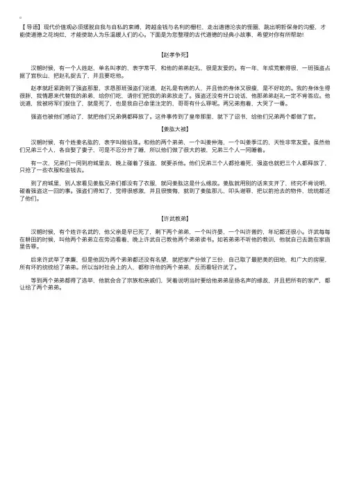 古代道德的经典小故事【三篇】