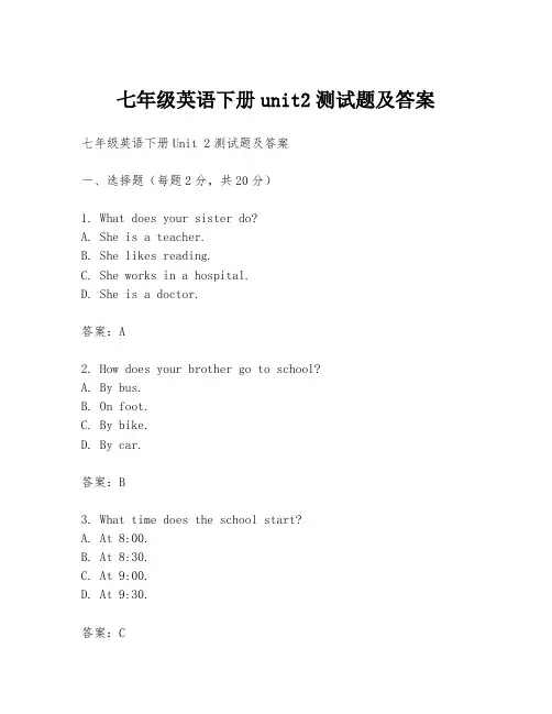 七年级英语下册unit2测试题及答案
