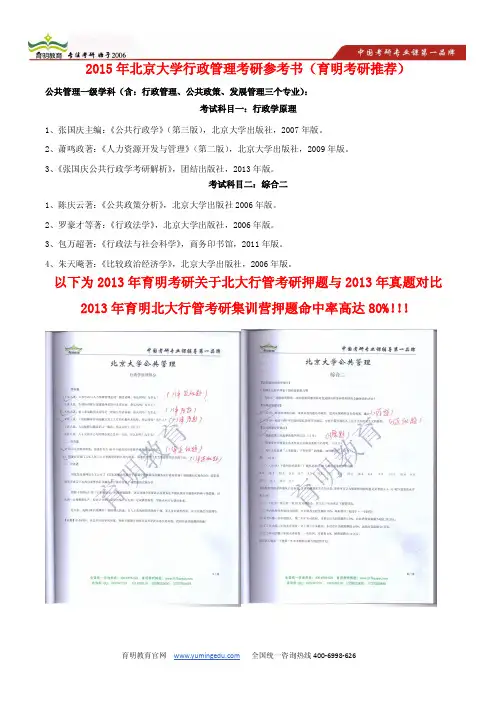 押题：北京大学行政管理考研真题被育明教育精准命中