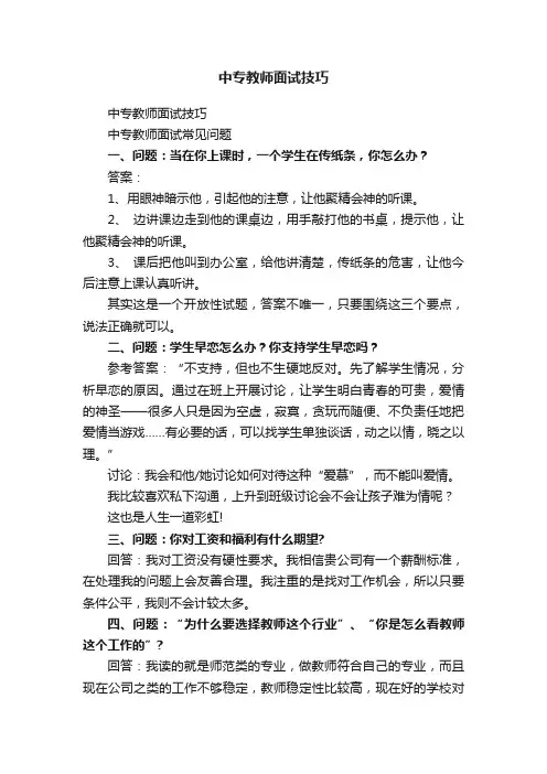中专教师面试技巧