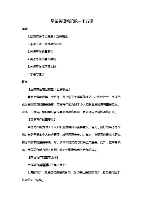 星荣英语笔记第三十五课