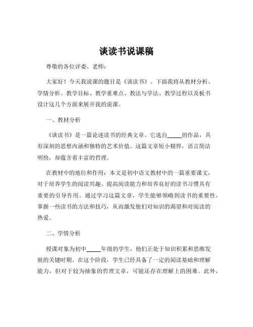 谈读书说课稿